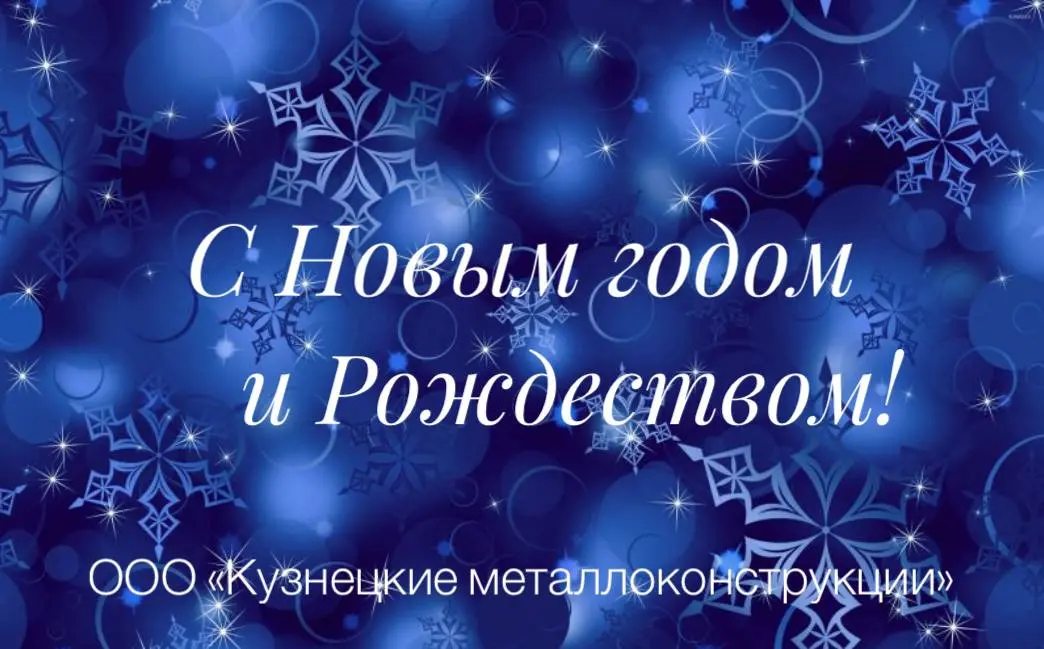 С Новым 2024 годом и Рождеством! 