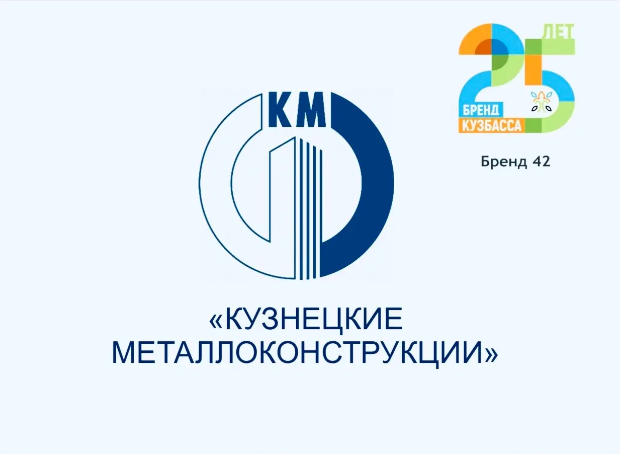 Кузбасс выбирает свой народный бренд! 