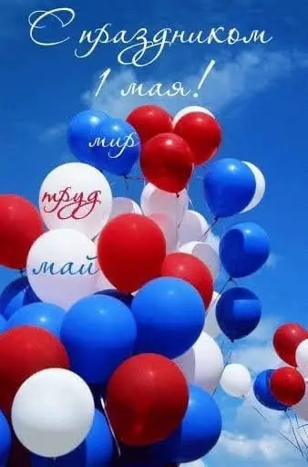 Мир! Труд! Май! — ООО «Кузнецкие металлоконструкции»