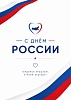 Сила России — в людях!